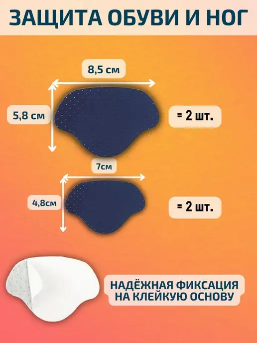 УДАЧНАЯ НАХОДКА Заплатки для обуви тонкие латки для защиты, защита пятки латки, фото 2