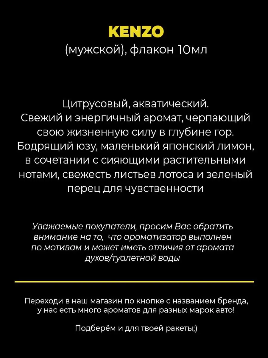 Автомобильный ароматизатор в машину подвесной Kenzo AUTO PARTS STORE  142245184 купить за 440 ₽ в интернет-магазине Wildberries