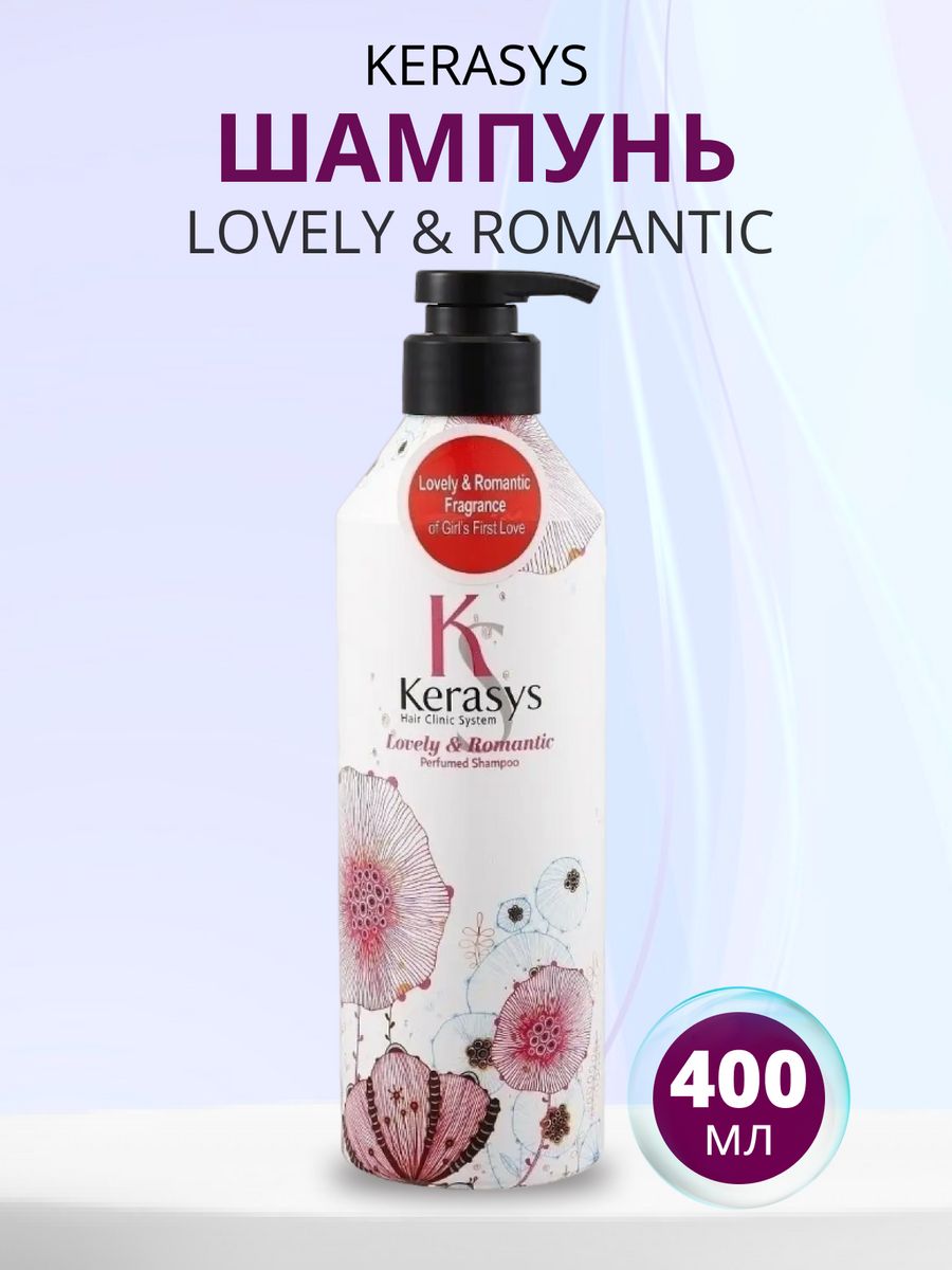 Lovely для волос. Kerasys Lovely Romantic. Kerasys Perfume Lovely & Romantic Shampoo состав.