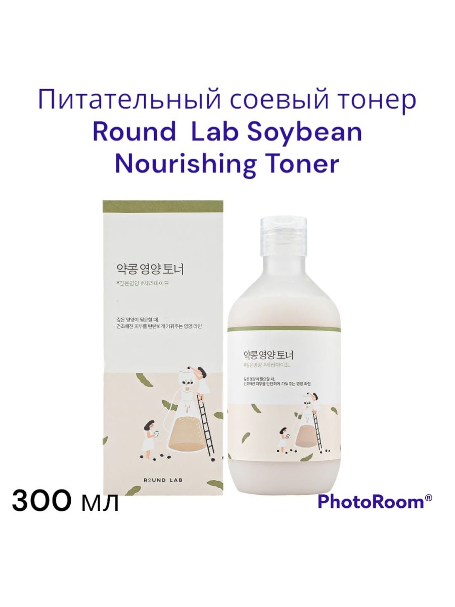 Round lab soybean cleansing oil. Питательный тонер с соей Round. Питательный тонер с соей Round Lab soybean Nourishing Toner 300 мл.. Round Lab тонер soybean Nourishing Toner 300мл.. Round Lab тоник.