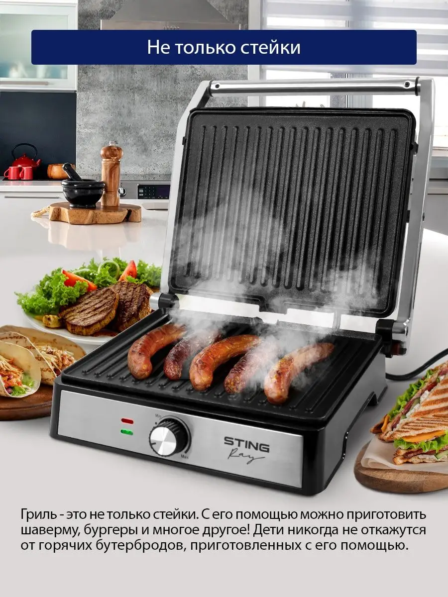 Электрогриль для дома Grill умный гриль, сэндвичница STING RAY 142250140  купить в интернет-магазине Wildberries