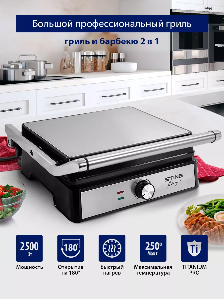 Электрогриль для дома Grill умный гриль, сэндвичница STING RAY 142250140  купить в интернет-магазине Wildberries