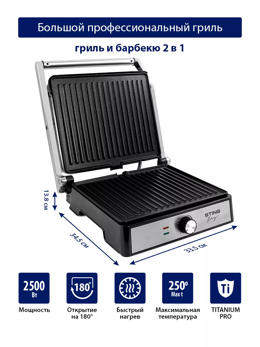 Электрогриль для дома Grill умный гриль, сэндвичница STING RAY 142250140  купить в интернет-магазине Wildberries