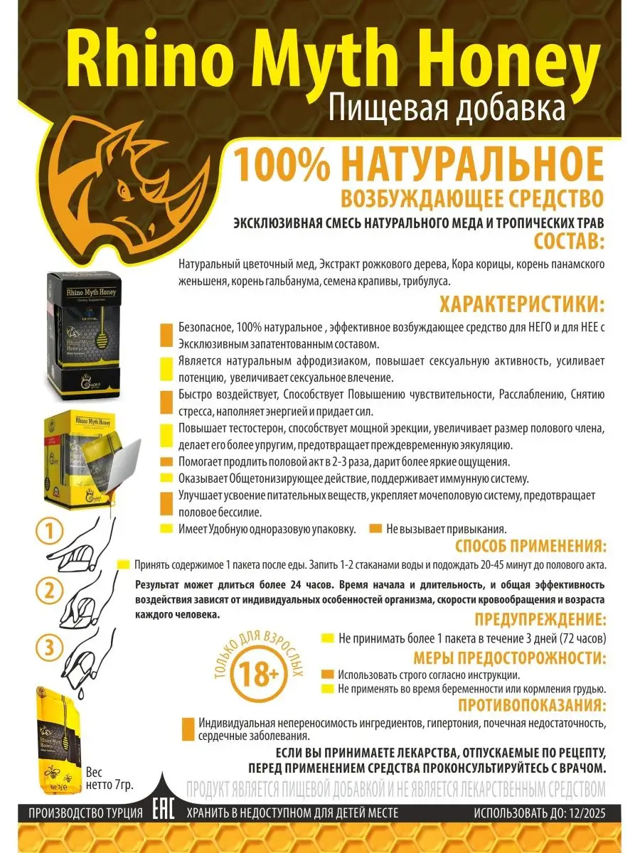 Виагра быстродействующий Возбудитель для потенции Rhino Myth Honey  142251068 купить в интернет-магазине Wildberries