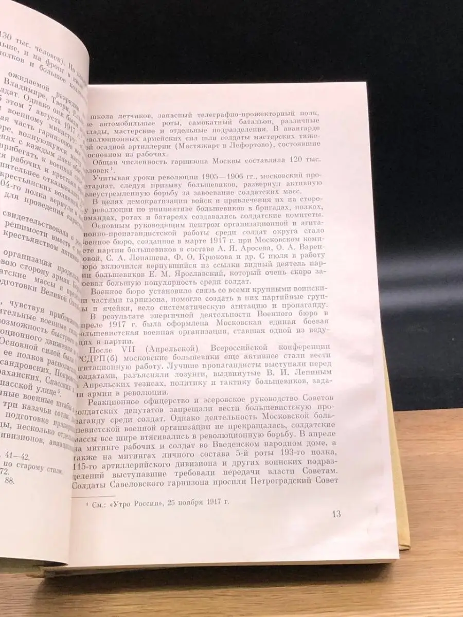 Ордена Ленина Московский военный округ Воениздат 142252743 купить в  интернет-магазине Wildberries