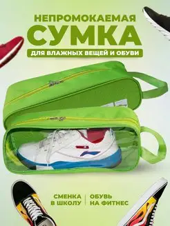 Сумка для обуви и сменки в школу SoloSport 142253309 купить за 198 ₽ в интернет-магазине Wildberries