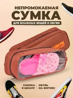 Сумка мешок для сменной обуви в школу SoloSport 142253310 купить за 198 ₽ в интернет-магазине Wildberries