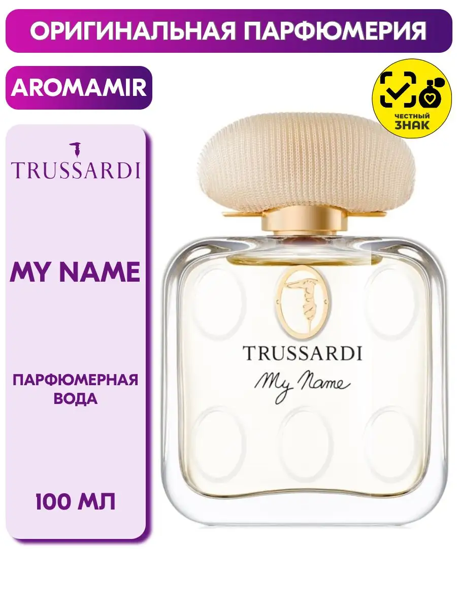 My Name Парфюмерная вода 100 мл Trussardi 142254471 купить за 5 217 ₽ в  интернет-магазине Wildberries