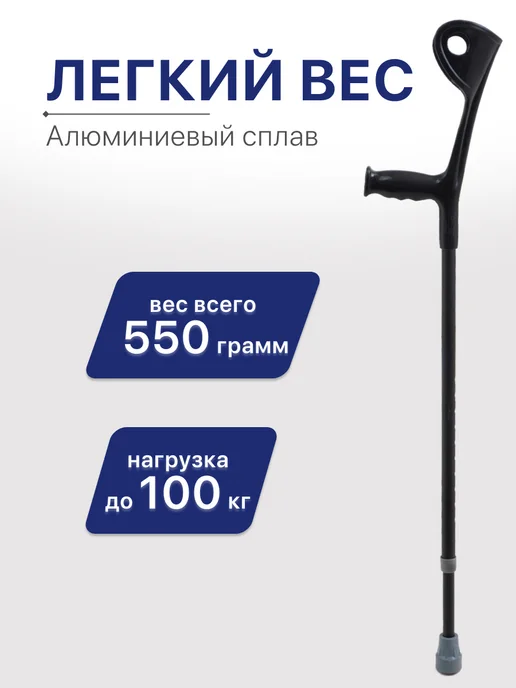 barry Костыль локтевой под рост 150-200 канадка взрослый, вариант, фото 4