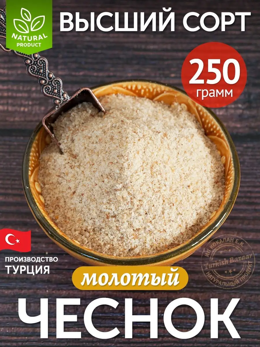 Öğütülmüş Kuru Sarımsak, 250 g