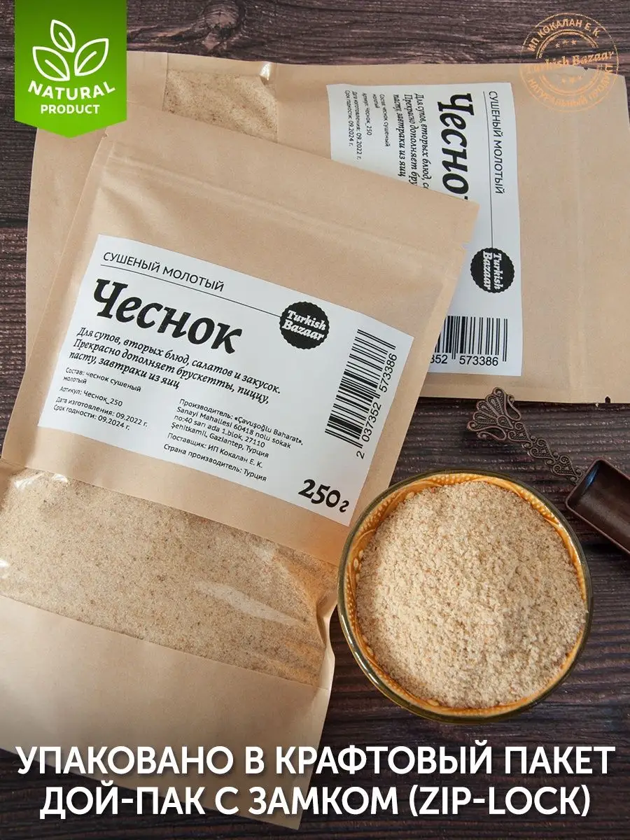 Öğütülmüş Kuru Sarımsak, 250 g 3