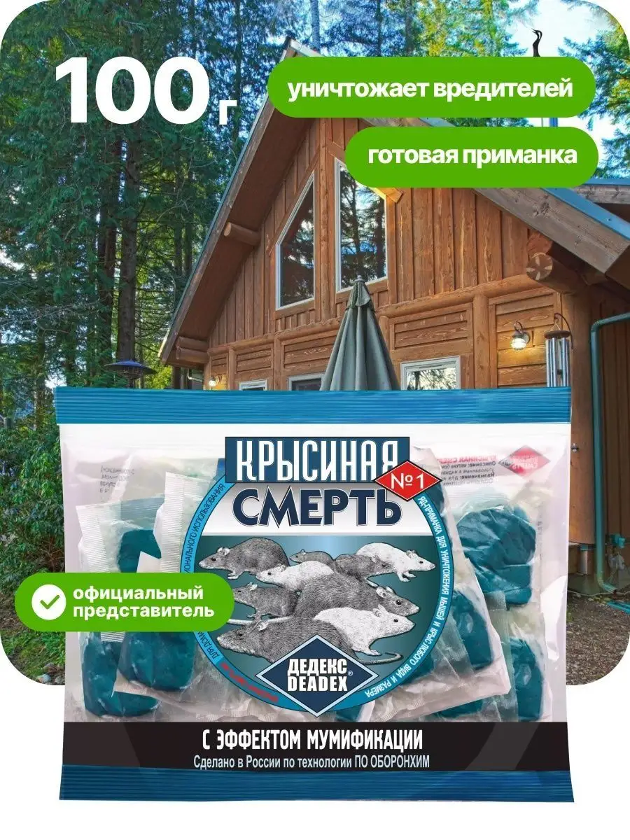 Приманка для грызунов и крыс no insects store 142258270 купить за 132 ₽ в  интернет-магазине Wildberries