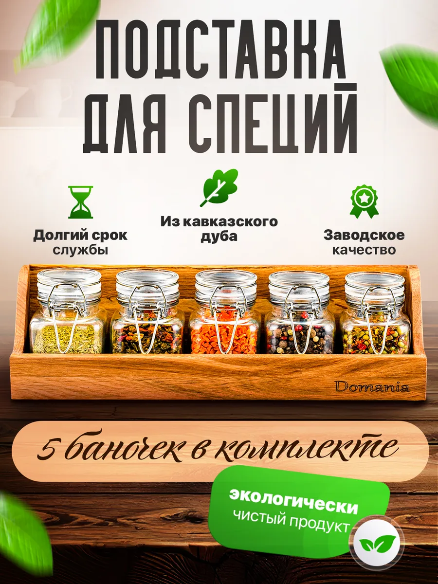 деревянная подставка для специй