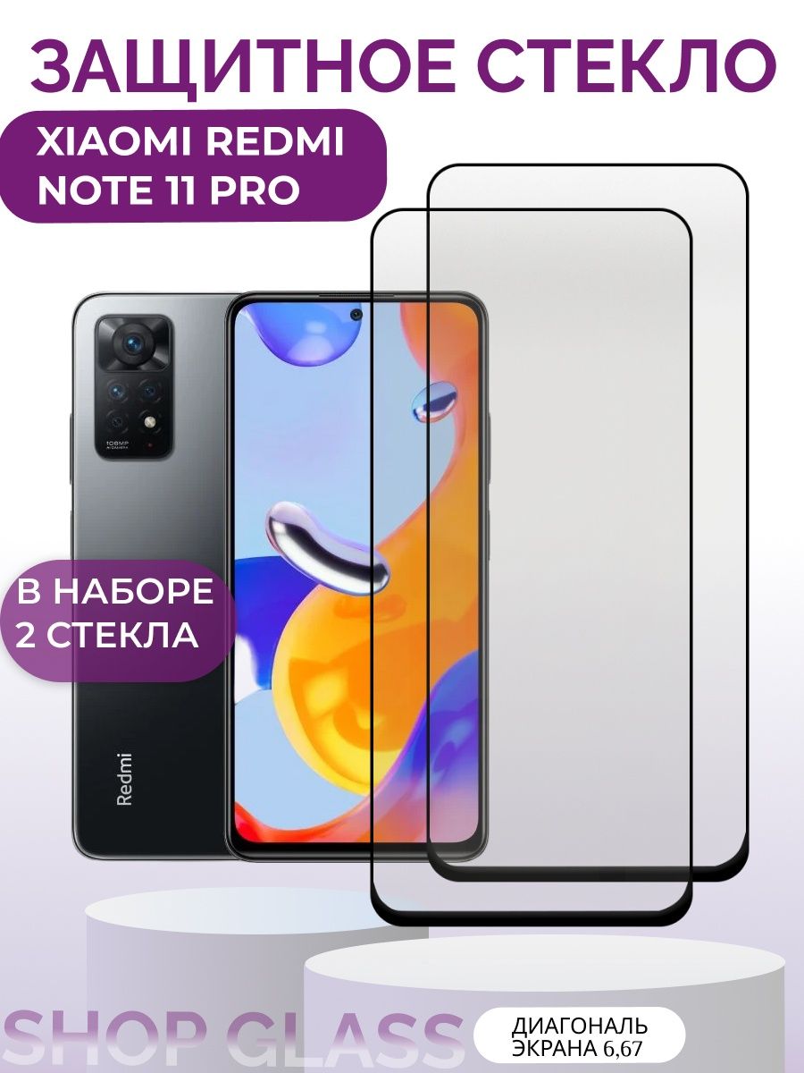 Redmi note 11s защитное стекло