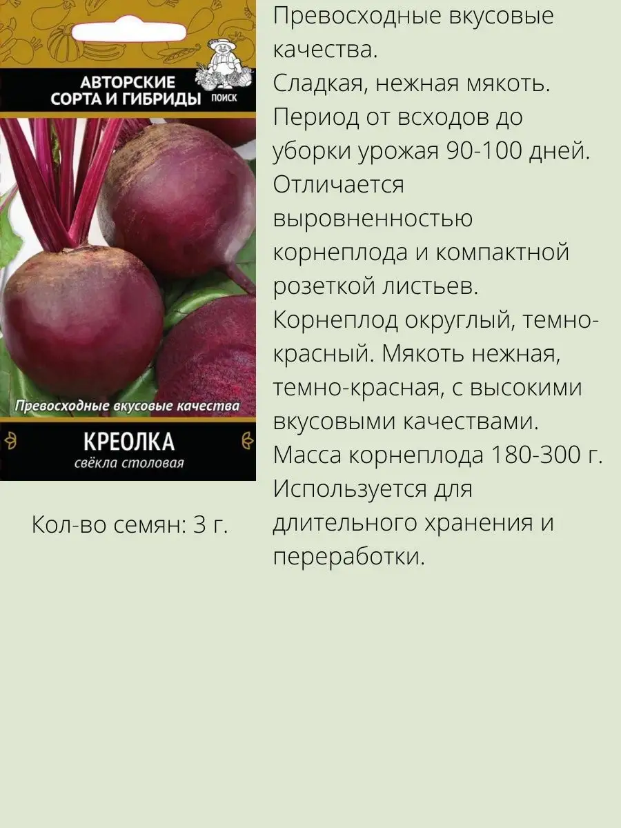 Семена свеклы Агрохолдинг Поиск 142278127 купить за 170 ₽ в  интернет-магазине Wildberries