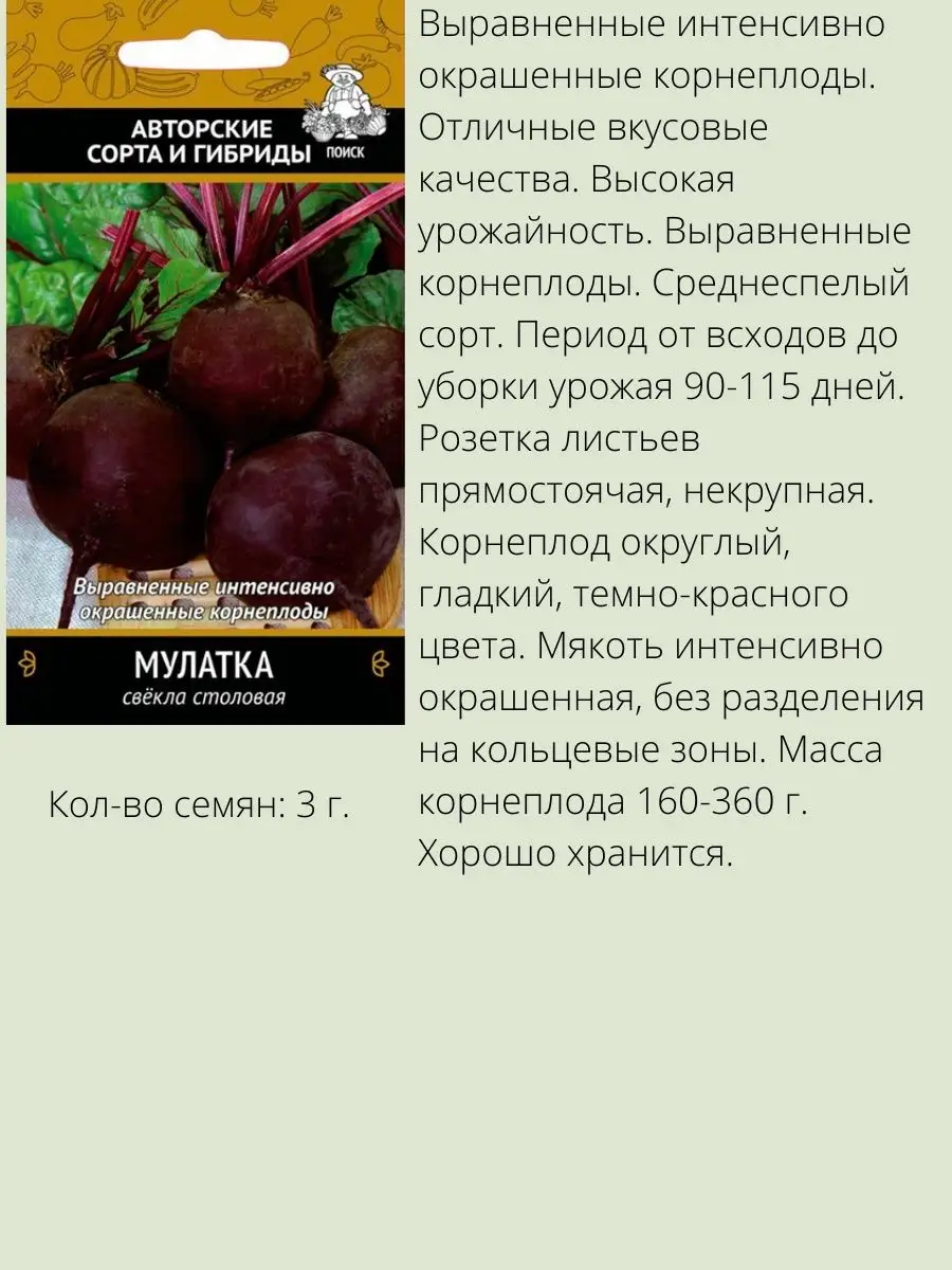 Семена свеклы Агрохолдинг Поиск 142278127 купить за 170 ₽ в  интернет-магазине Wildberries