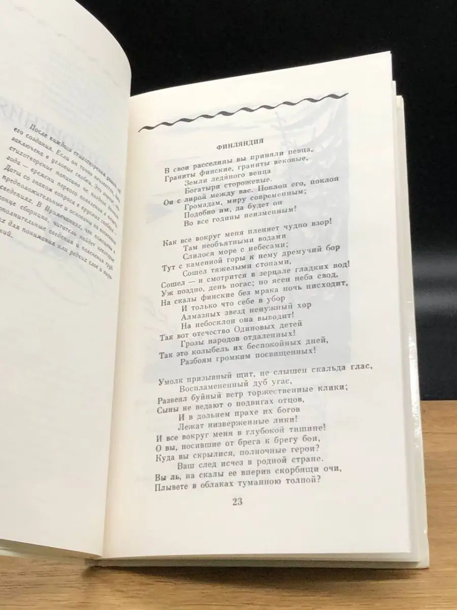 Е. А. Баратынский. Стихотворения Детская литература. Москва 142280198  купить в интернет-магазине Wildberries