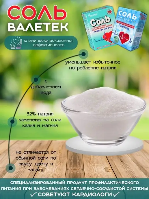 Валетек Соль пищевая с йодом 1 кг, 1 кг, фото 2