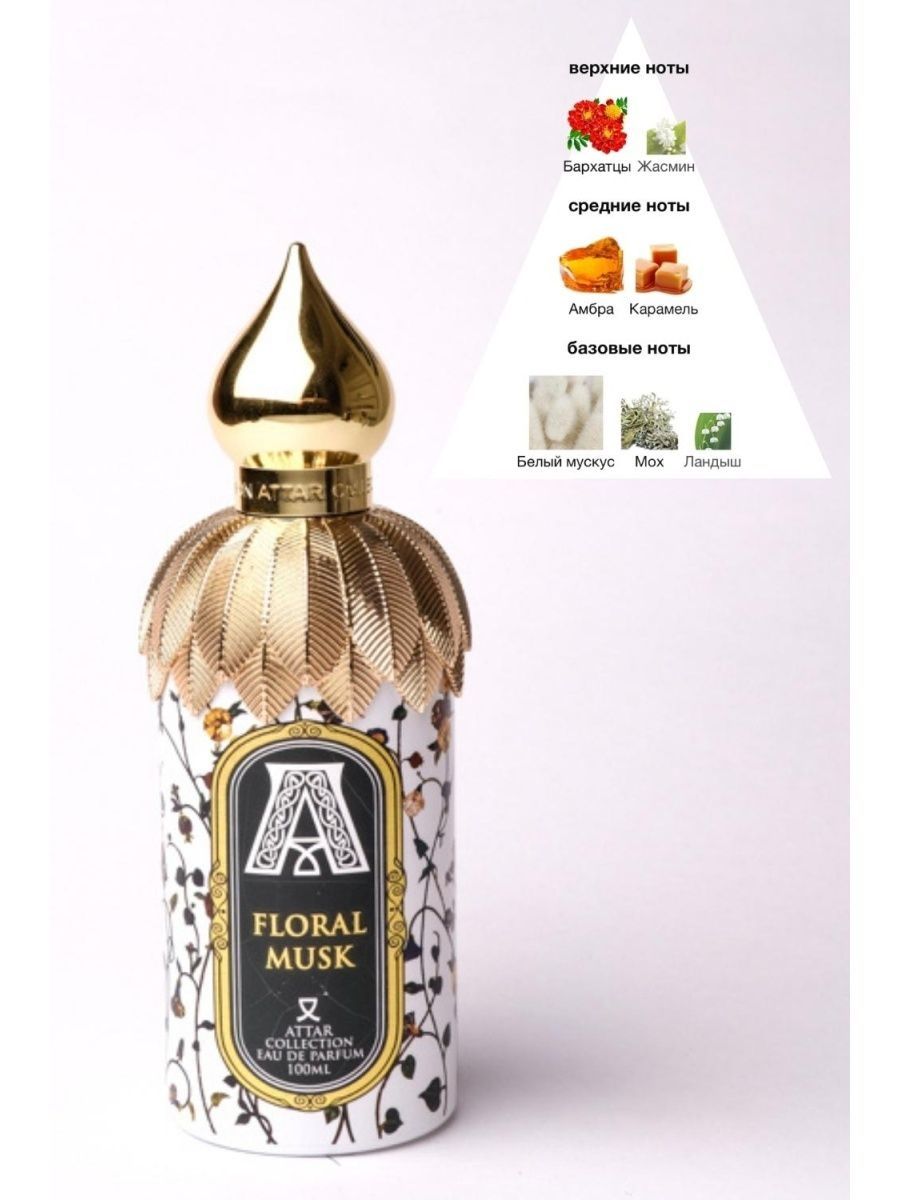 Attar collection floral. Духи Attar collection Floral Musk. Атар коллекшн Флораль МУСК. Attar collection Floral Musk описание. Коробка Attar collection Floral Musk.