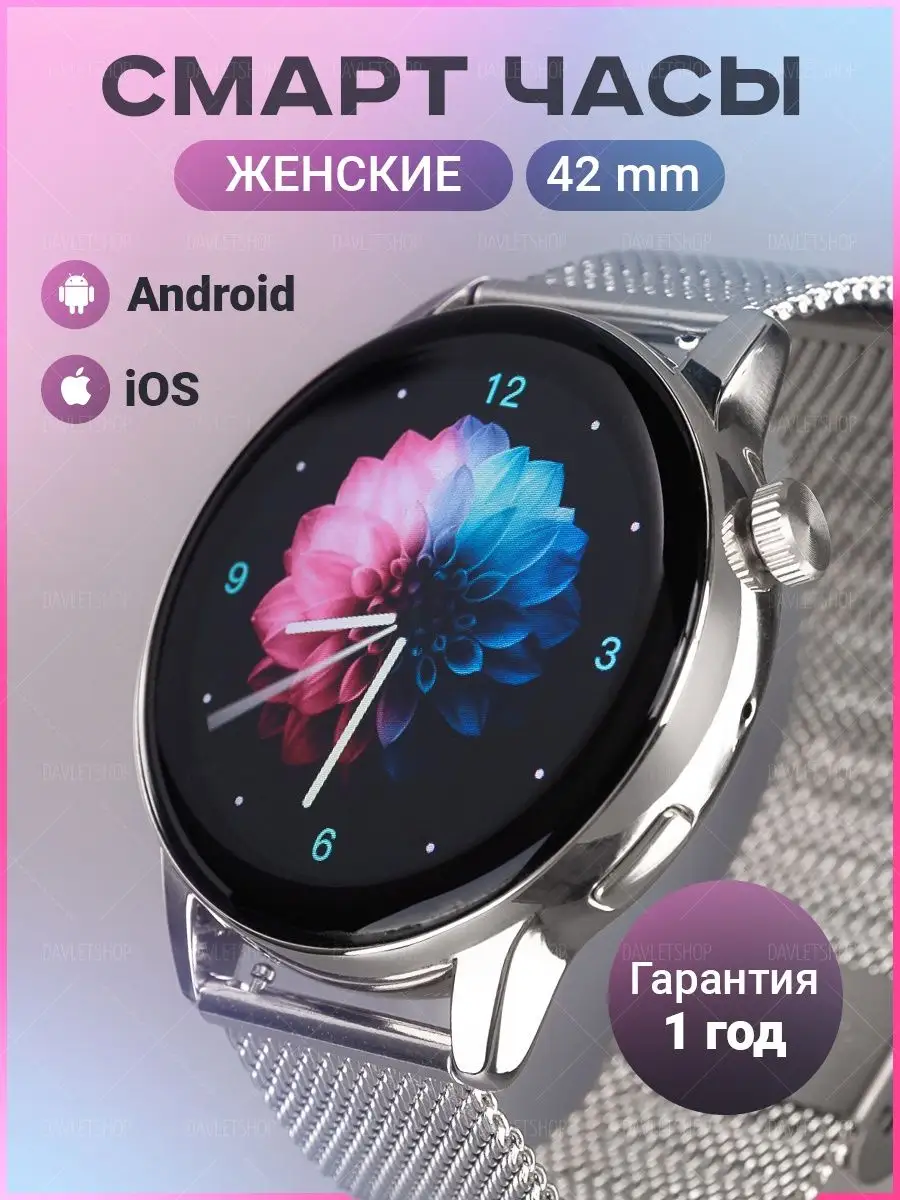 Умные смарт часы женские круглые для андроид и айфон DAVLETSHOP 142294116  купить за 2 181 ₽ в интернет-магазине Wildberries