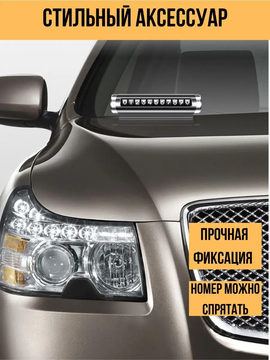 Автовизитка парковочная в машину номер телефона авто Avtopodarok70  142295010 купить за 320 ₽ в интернет-магазине Wildberries