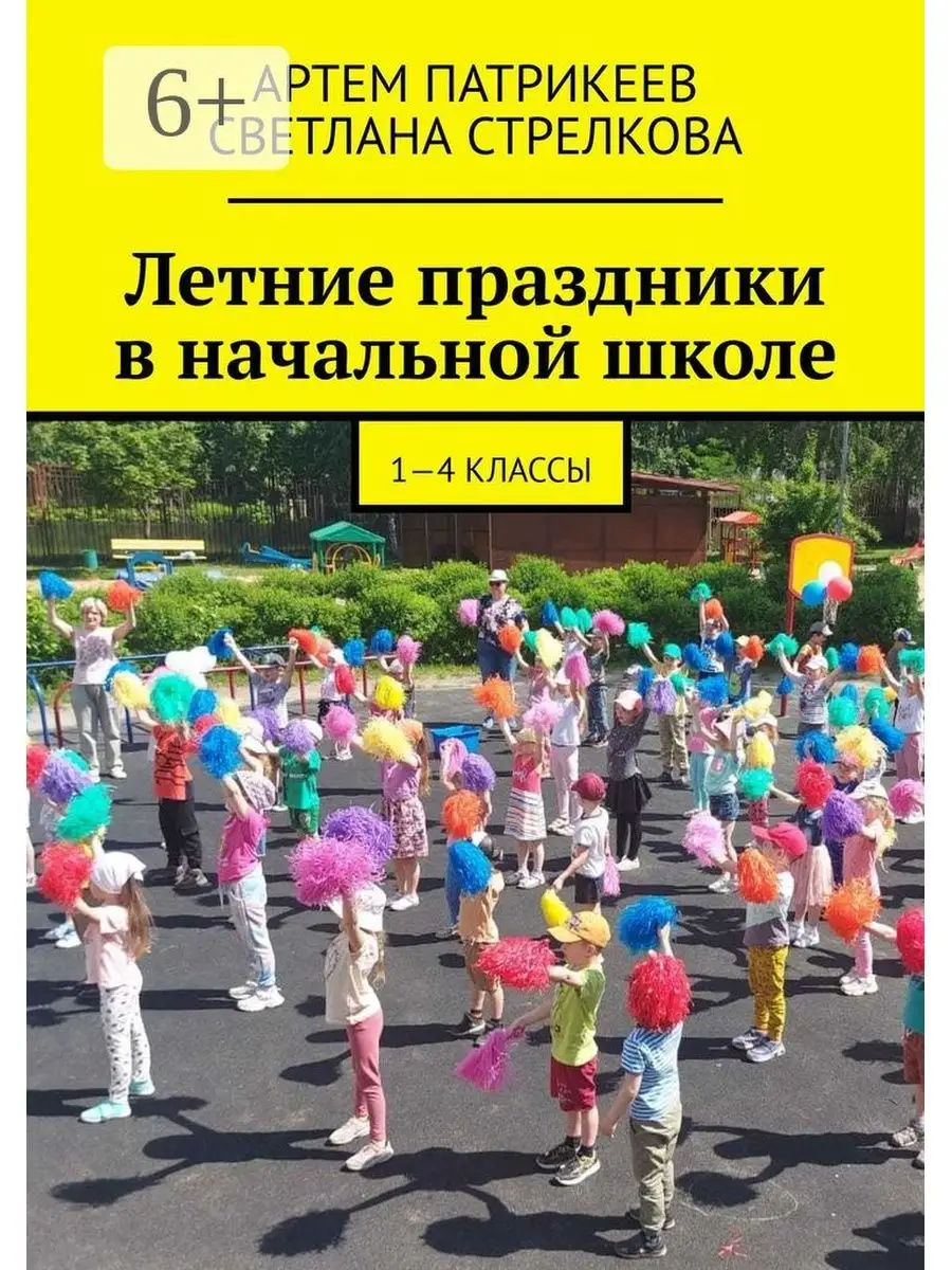 1 июня день защиты детей. Метеостанция своими руками для детского сада на участок. Праздник лета в начальной школе. Праздники в детском саду. Праздник лета в начальной школе.