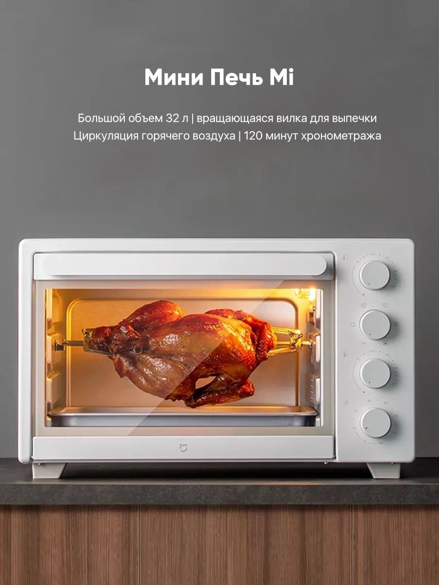 Мини печь Xiaomi