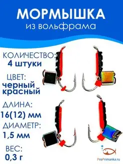 Мормышка Кубик хамелеон ПВ Черный, Красный D1,5мм 4 штуки ПроПриманка 142296858 купить за 294 ₽ в интернет-магазине Wildberries