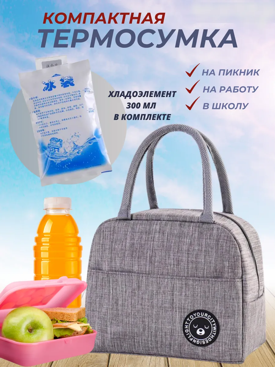 Термосумка для обедов ланч бокса