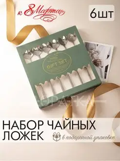 Набор чайных ложек LOPATKA 142297865 купить за 731 ₽ в интернет-магазине Wildberries