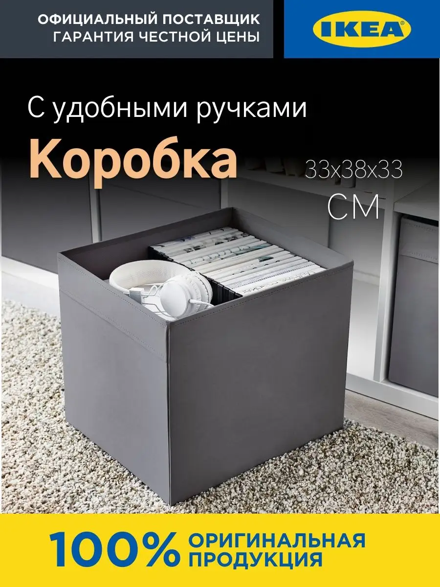 ikea икеа дом коробка для хранение дрена IKEA 142298622 купить за 1 913 ₽ в  интернет-магазине Wildberries