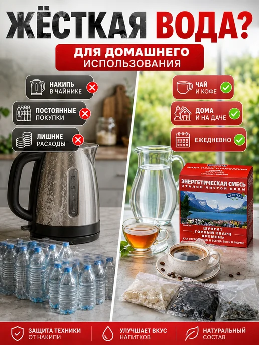 Природный целитель Минералы для воды 380г х 2 шт, 380 г, 2 шт, фото 2