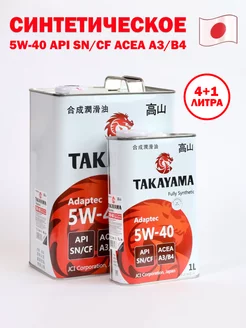 Моторное масло SAE 5W-40, API SN CF, 4л+1л TAKAYAMA 142300427 купить за 3 237 ₽ в интернет-магазине Wildberries