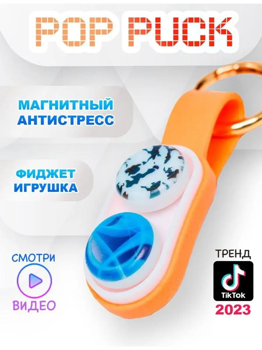 Pop Puck Поп пак магнитный