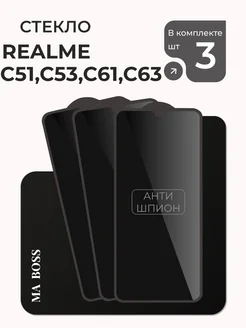 Защитное стекло на Realme C53 и C51, C61 и C63 Антишпион MA_BOSS 142305053 купить за 255 ₽ в интернет-магазине Wildberries