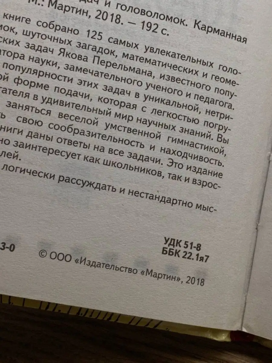 125 лучших задач и головоломок. Карманная книга Мартин 142306412 купить в  интернет-магазине Wildberries