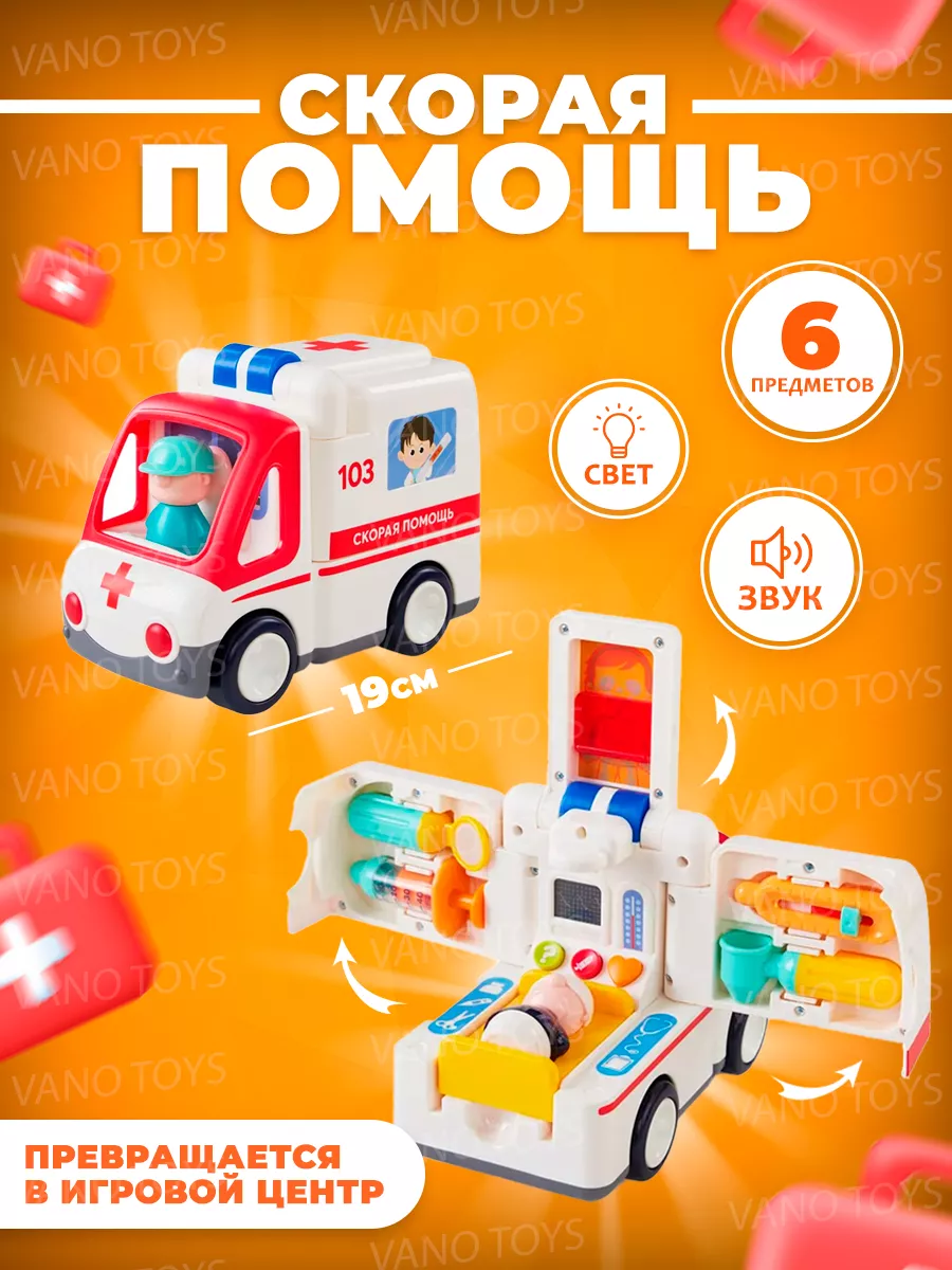 интерактивная игрушка скорая помощь машинка Vano Toys 142307168 купить за 1  993 ₽ в интернет-магазине Wildberries