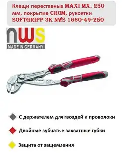 Клещи переставные Maxi MX NWS 1660-49-250 NWS 142307874 купить за 5 688 ₽ в интернет-магазине Wildberries