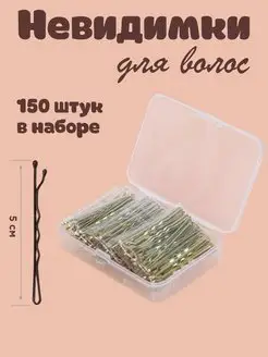 Невидимка для волос набор 150 шт. Золотистые ZaKeey 142308328 купить за 364 ₽ в интернет-магазине Wildberries