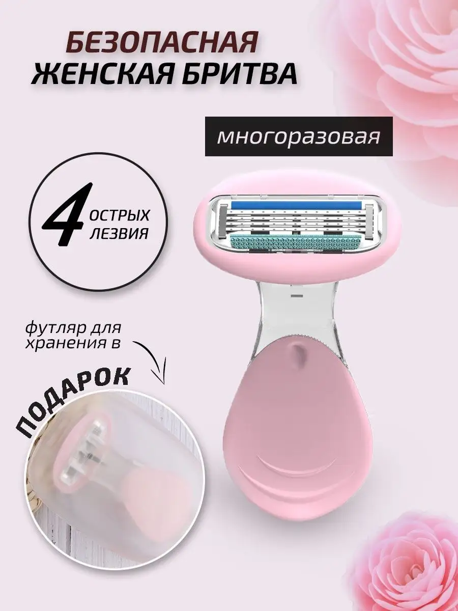 Бритва многоразовый...