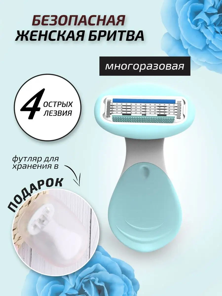 Бритва многоразовый...