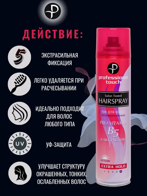 PROFESSIONAL TOUCH Лак для волос SilkProtein Экстра сильная фиксация,265мл 3 шт, 265 мл, 3 шт, фото 2
