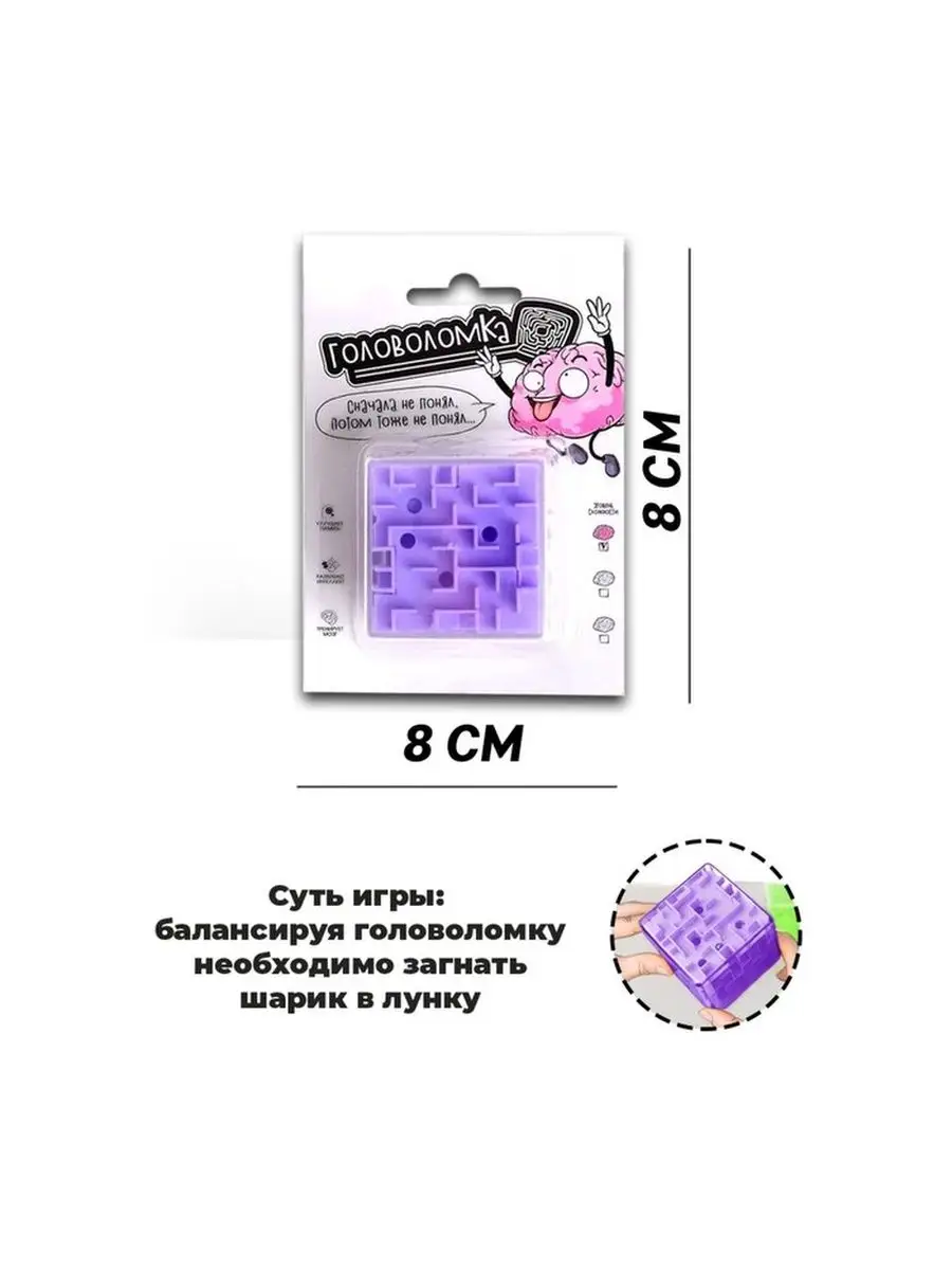 Головоломка Сначала не понял, 4,5см МИКС Puzzle 142318246 купить за 257 ₽ в  интернет-магазине Wildberries