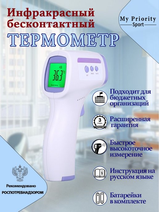 Цифровой термометр (электронный термометр)