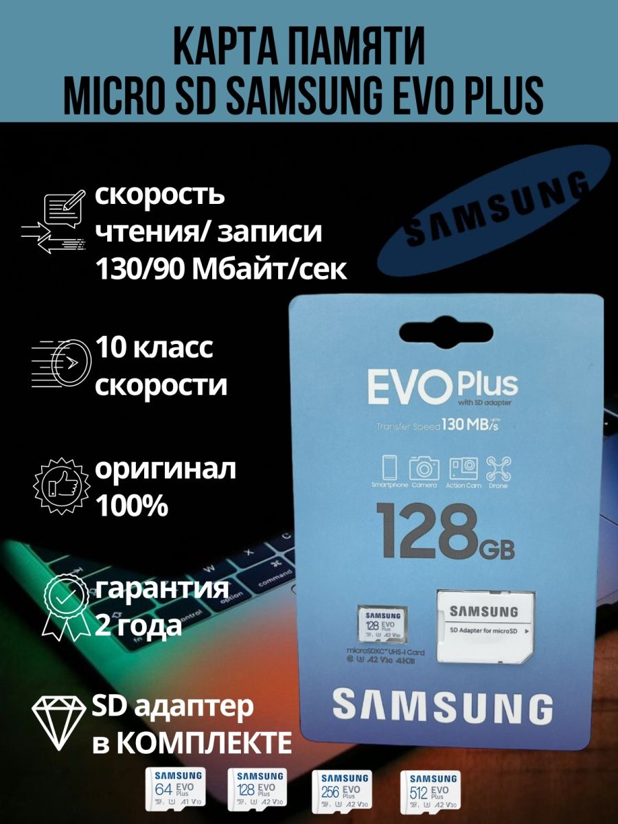 Samsung evo plus mb mc128ka