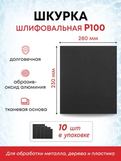 Шкурка шлифовальная на тканевой основе Biber 142321740 купить за 284 ₽ в интернет-магазине Wildberries