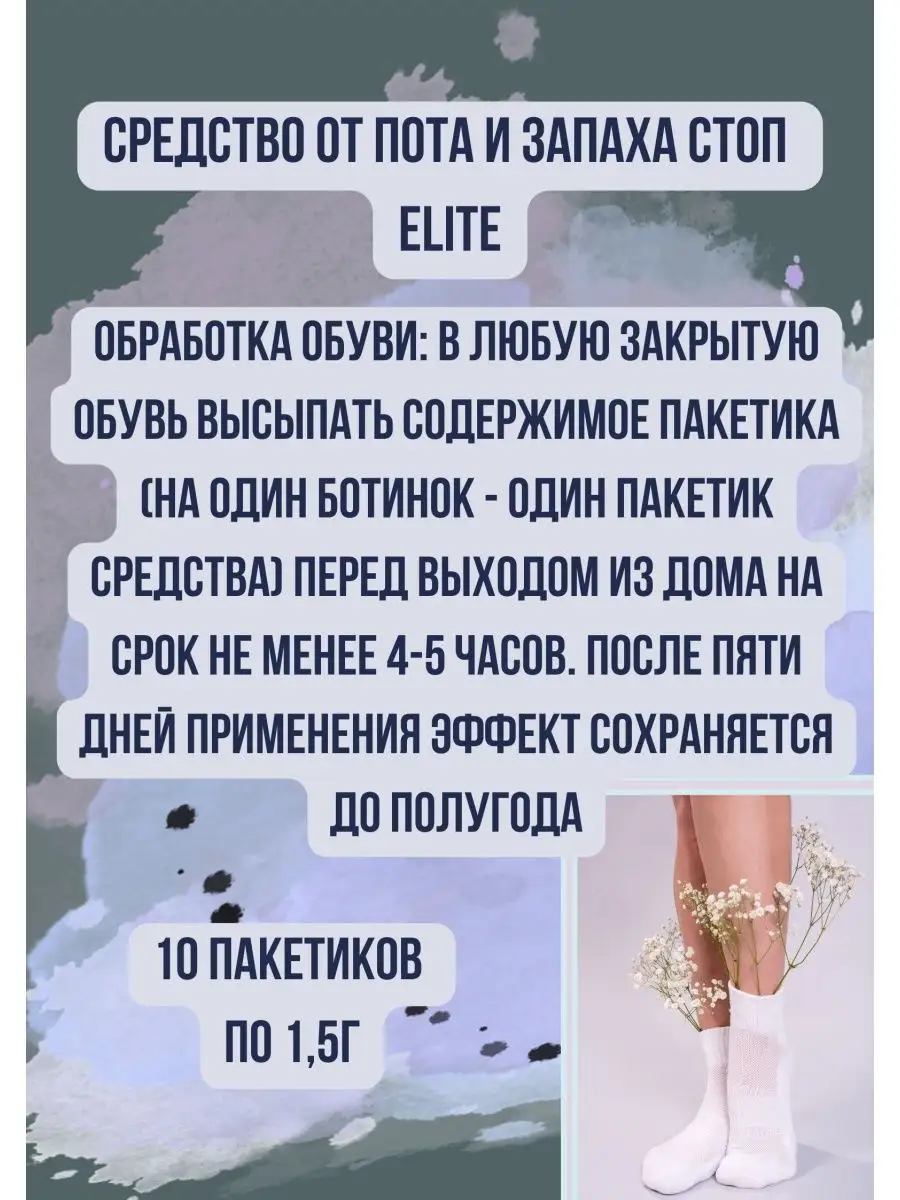 5D средство от пота и запаха ног elite Средство от пота и запаха стоп elite  142323589 купить за 386 ₽ в интернет-магазине Wildberries