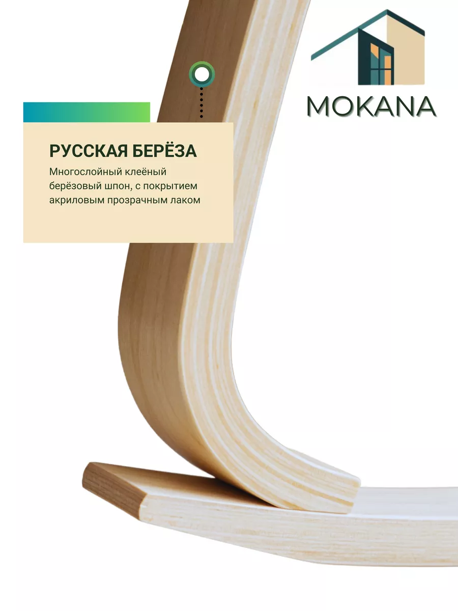 Кресло качалка взрослое MOKANA 142323779 купить за 9 911 ₽ в  интернет-магазине Wildberries