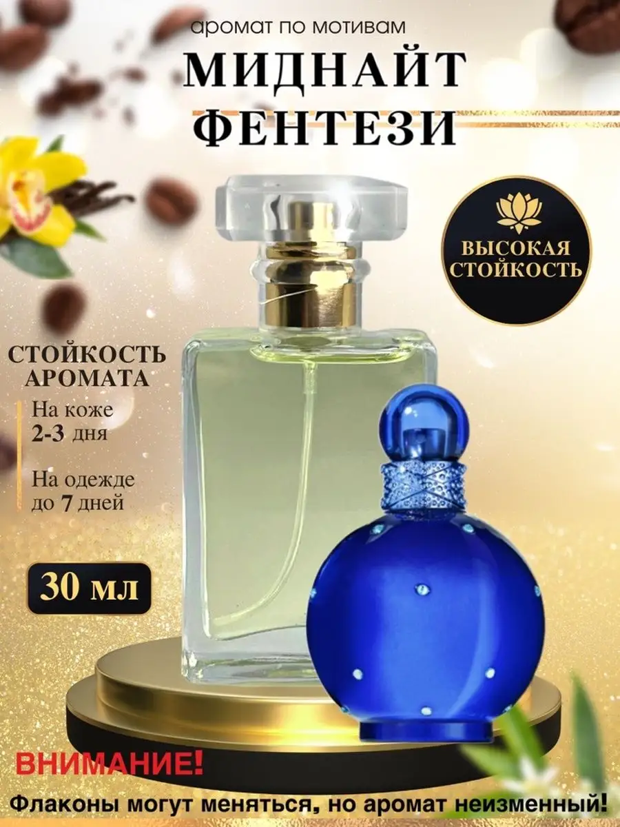 Масляные духи мотив:Midnight Fantasy/Миднайт фентези/женские