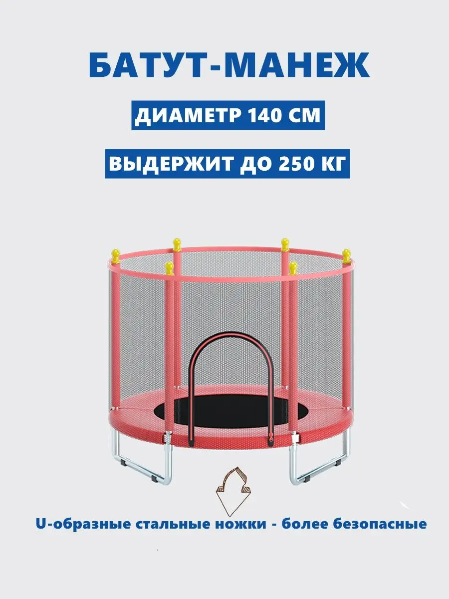 Батут детский для дома каркасный с защитной сеткой mircamping 142325591  купить в интернет-магазине Wildberries